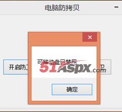 开启防护