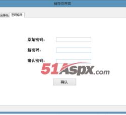 修改密码