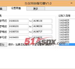 设置号码段