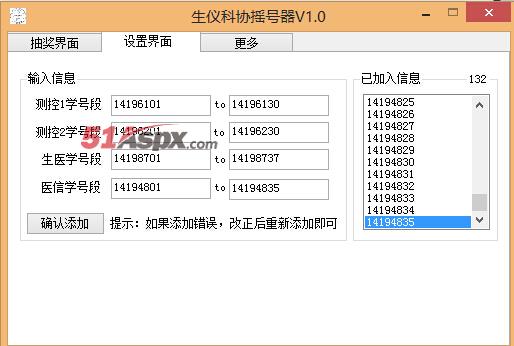 设置号码段