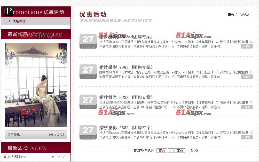 优惠活动