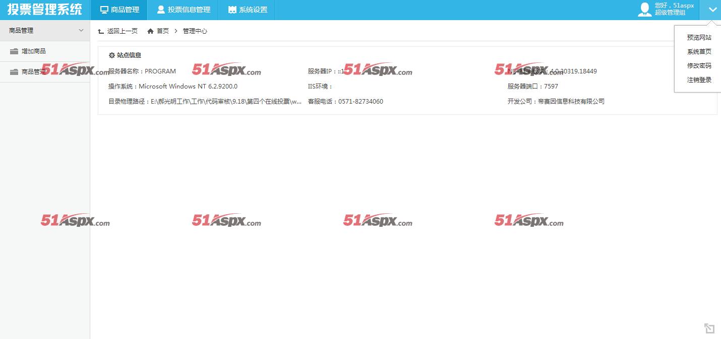 管理主界面