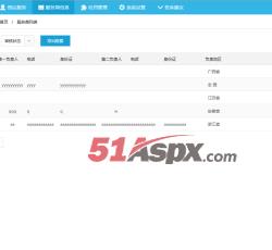 服务商信息 服务商信息