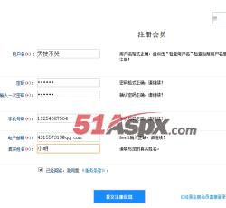 提交注册 提交注册