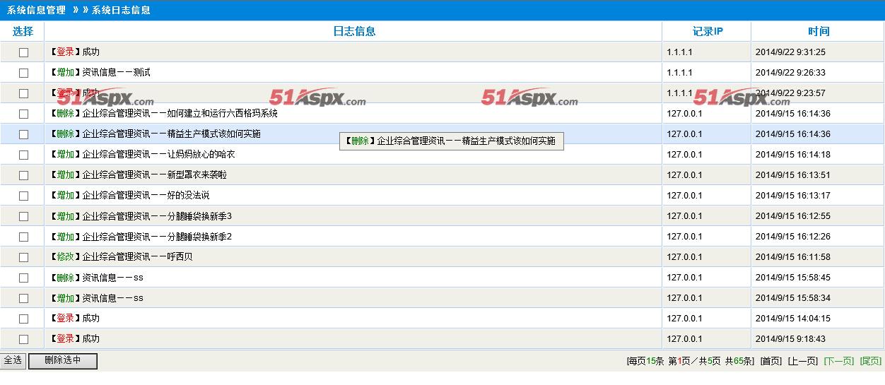 日志信息