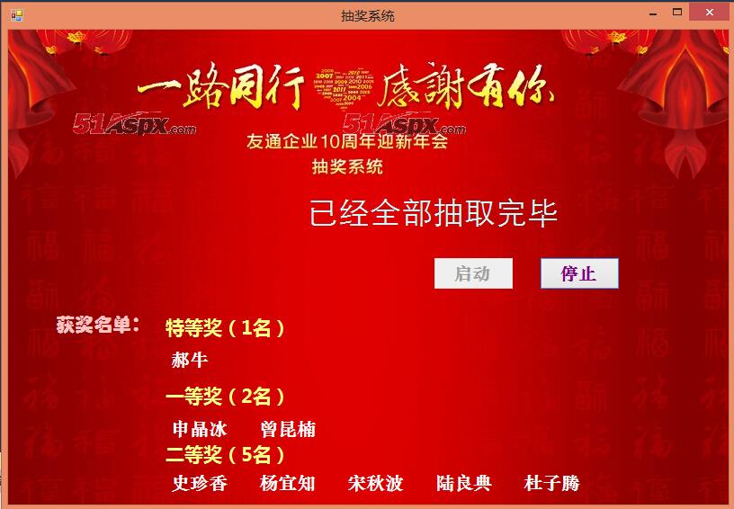 抽取结束