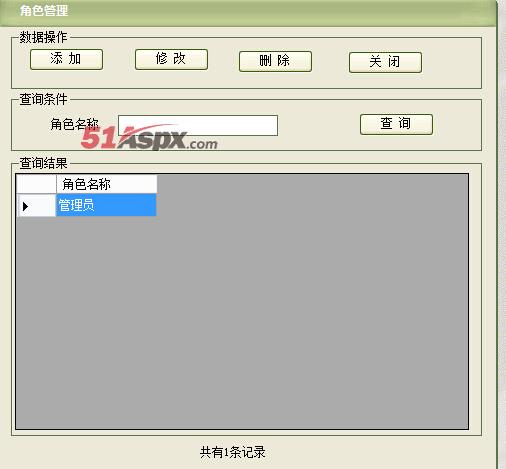 角色管理
