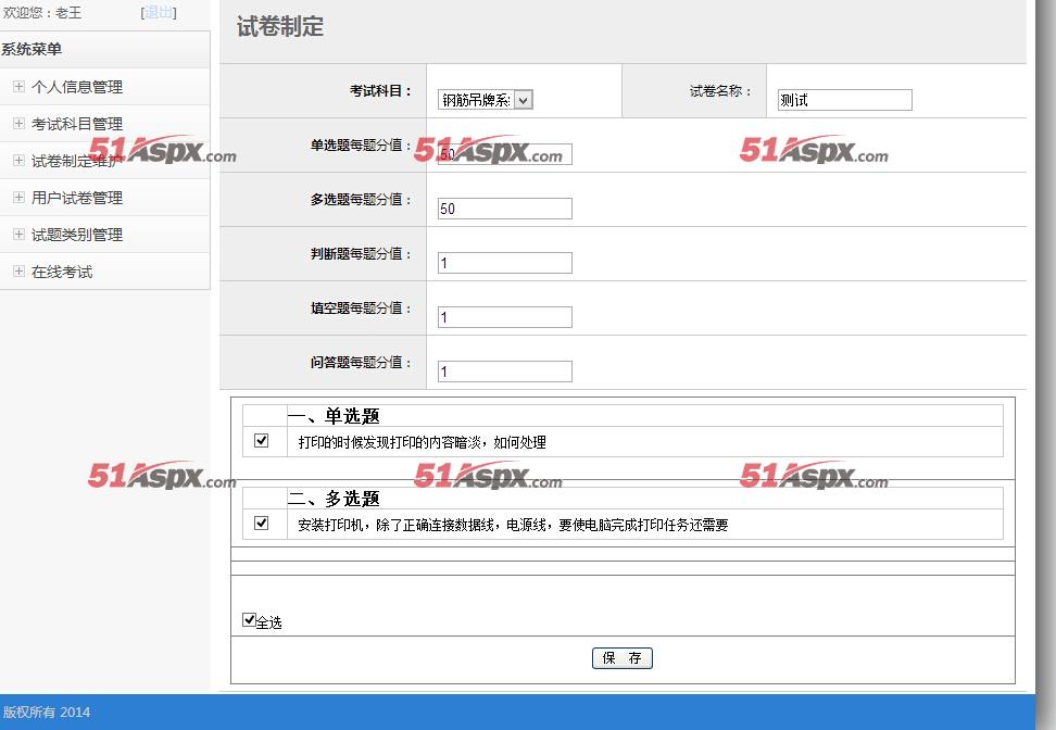 试卷制定 试卷制定