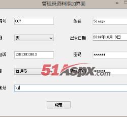 添加管理员 添加管理员