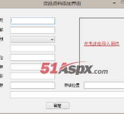 添加货品 添加货品