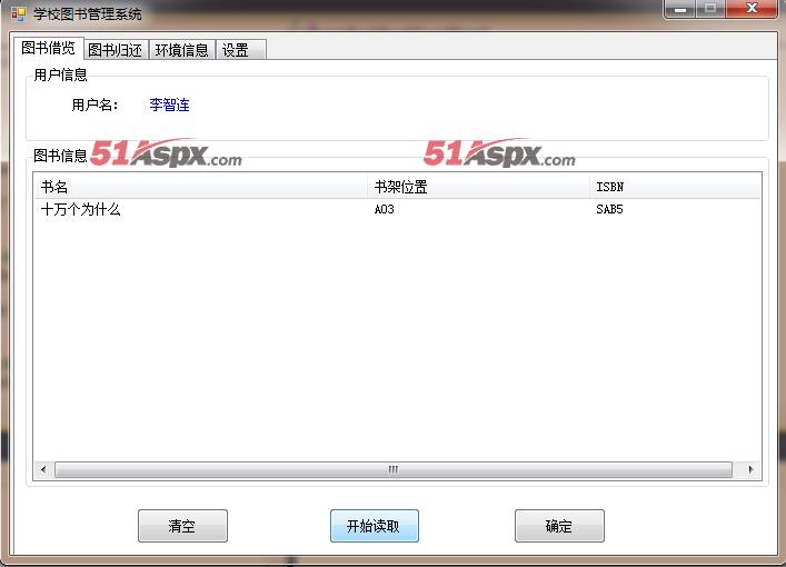 图书馆借书
