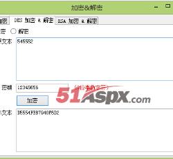 DES加密
