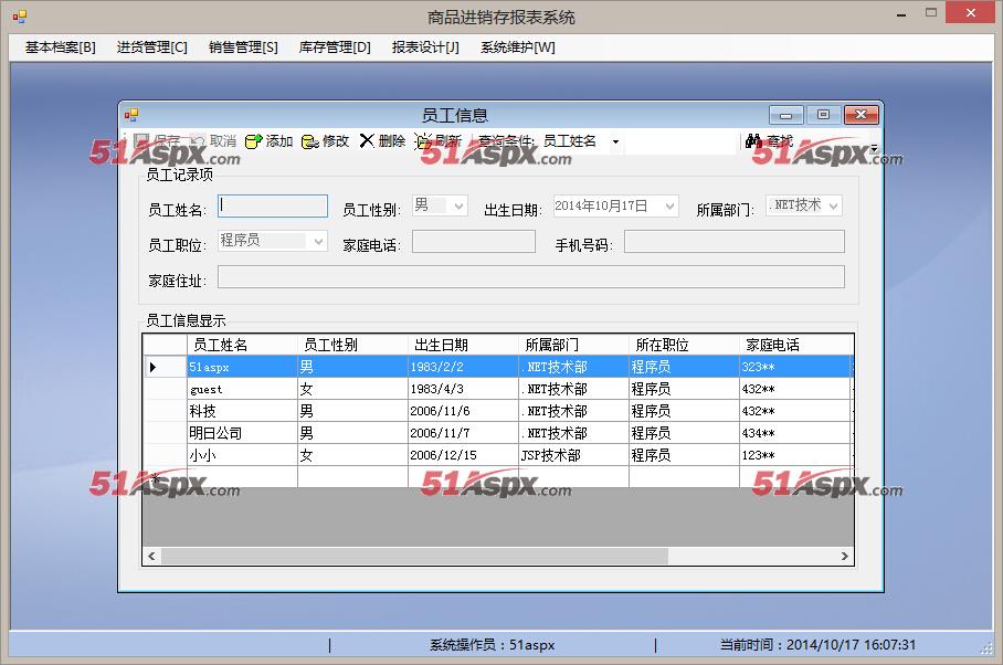 员工信息