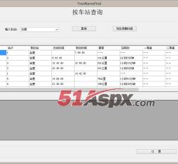 按车站查询 按车站查询