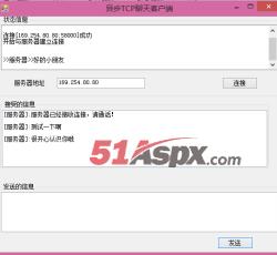 客户端消息显示 客户端消息显示