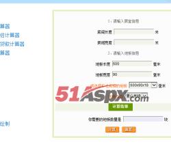 地板计算器 地板计算器