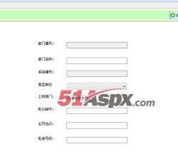 机构部门维护 机构部门维护