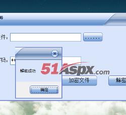 解密成功
