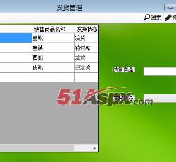 发货管理