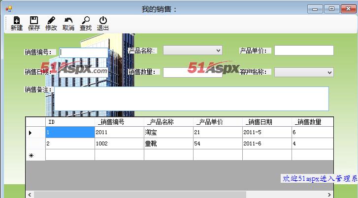 我的销售