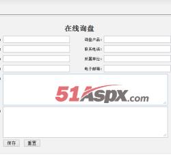 在线询盘 在线询盘