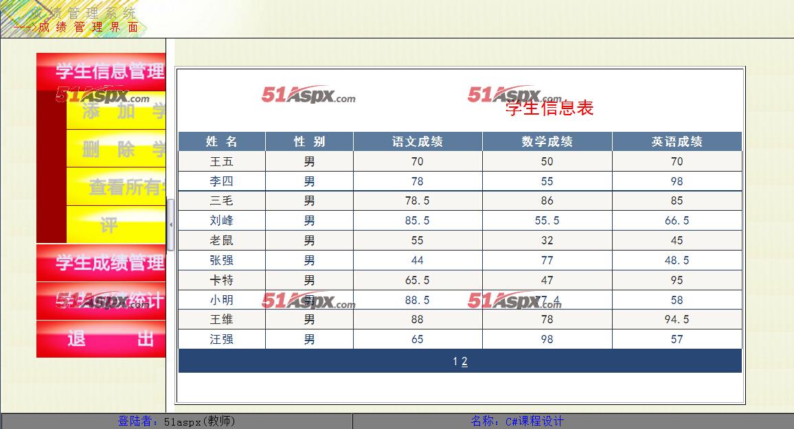 学生信息管理