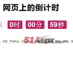 团购倒计时