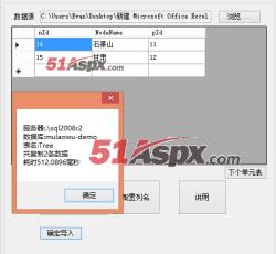 导入成功