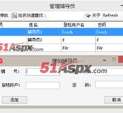 辅导员管理 辅导员管理