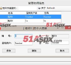 教师管理 教师管理