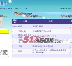 留言管理 留言管理