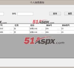 个人信息查询