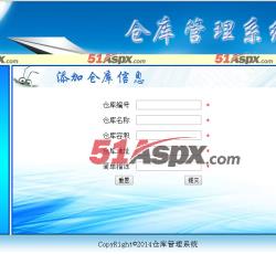 仓库管理