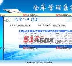 进出库管理