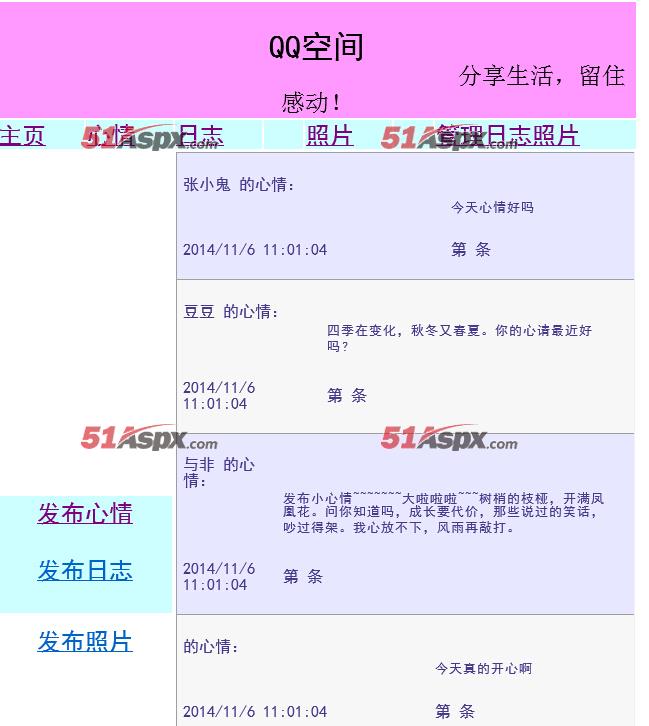 心情列表
