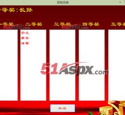 抽奖结果