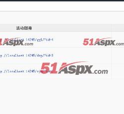 活动列表 活动列表