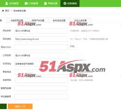 后台管理中心-网站设置