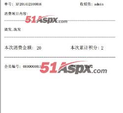 消费小票 消费小票