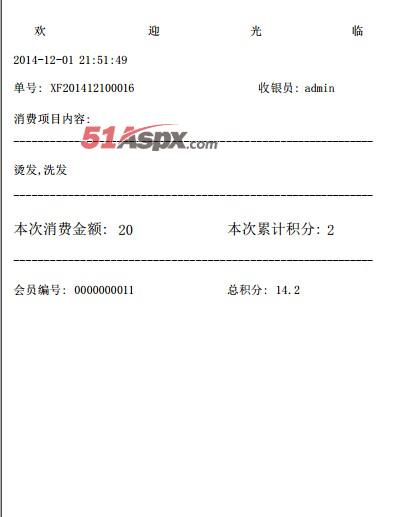 消费小票