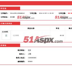订单信息