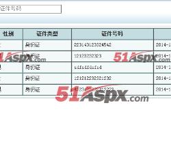 入住查询 入住查询