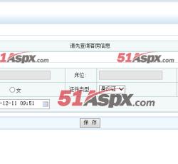 入住登记 入住登记