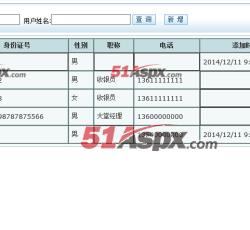 员工管理 员工管理