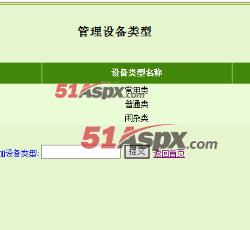 管理设备类型