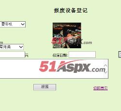 设备报废登记