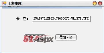 生成卡密