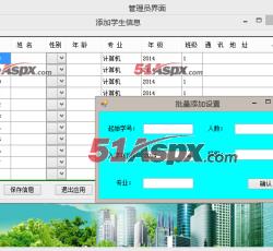 批量添加学生信息 批量添加学生信息