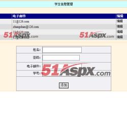 学生信息管理