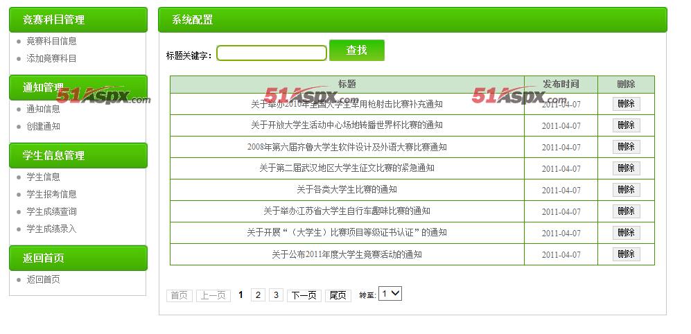 通知信息